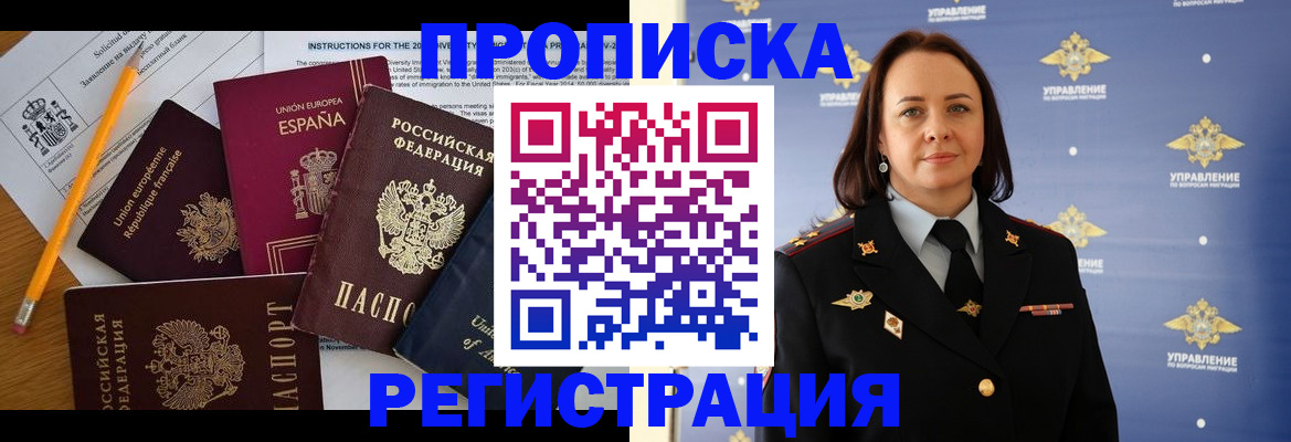 прописка гарантия в Темрюке