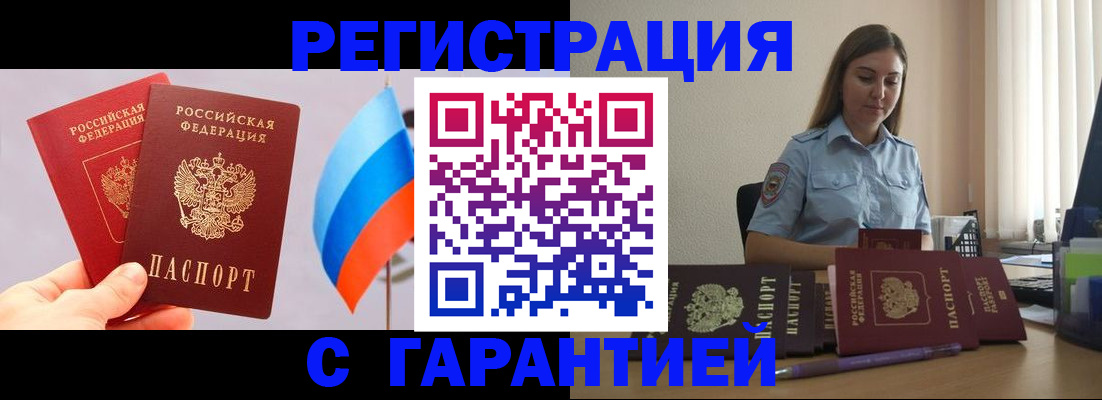 временная регистрация в квартире в Темрюке