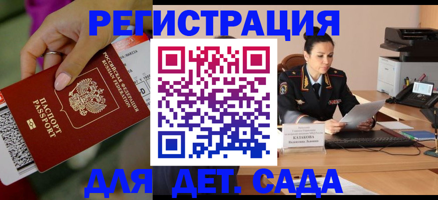 временная регистрация для всех в Темрюке
